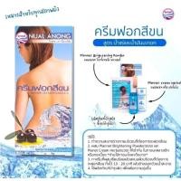 ราคา ครีมฟอกสีขน นวลอนงค์ Nual anong (22333665457)
