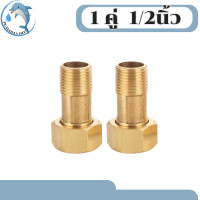 ราคา ขามิเตอร์น้ำ ข้อต่อมิเตอร์ทองเหลืองพร้อมแหวนยาง ขนาด1 2 3 4 (22846315484)
