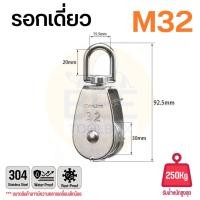 ราคา รอกเชือก รอกสแตนเลส304 หัวรอกล้อหมุน มีทั้งรอกคู่ และ รอกเดี่ยว ขนาด M15 M50 (22824074425)