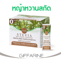 ราคา หญ้าหวานสกัด สารให้ความหวาน กิฟฟารีน สตีเวีย สารสกัดจากหญ้าหวาน ขนาด 40 ซอง (22438474930)