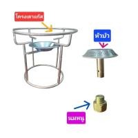 ราคา ครบเซตชุดโครงเตาแก๊ส โครงเตาแก๊สปิคนิค ได้ครบชุด โครง หัวบัว นมหนู พร้อมใช้งาน (22395994017)