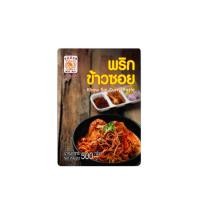 ราคา พริกข้าวซอยสำเร็จรูปแบรนด์แม่น้อย500กรัม (7904122749)