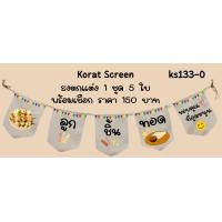 ราคา Ks133 ป้ายร้านลูกชิ้น ธงราว ป้ายชื่อร้าน ธงร้านกาแฟ ชานมไข่มุก ธงผ้าด้ายดิบ ธงร้านค้า ธงป้ายชื่อร้าน ธงร้านขายของ ธงราว (22884165914)