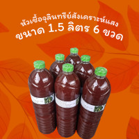 ราคา หัวเชื้อจุลินทรีย์สังเคราะห์แสง PSB สูตรเข้มข้น 100 ขนาด 1 5 ลิตร จำนวน 6 ขวด (22789248366)