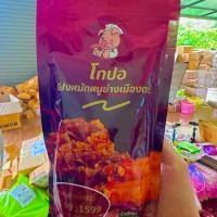 ราคา ผงหมักหมูย่างเมืองตรัง ร้านวิววิวหมูย่าง โกปอผงหมักหมูย่างเมืองตรัง (22454158173)
