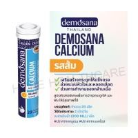 ราคา วิตามินเม็ดฟู่บำรุงร่างกาย เสริมอาหาร นำเข้าจากเยอรมันแท้ ครบรส วิตามินบี วิตามินซี วิตามินรวม 1หลอด 20 เม็ด DEMOSANA Hopehealthcare (21711926532)