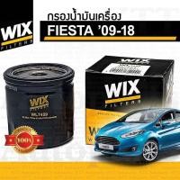 ราคา กรองเครื่อง FIESTA 2009 2018 1 4 1 6 1 0 EcoBoost Ford 7S7G6714AA WL7459 กรองน้ำมันเครื่อง ฟอร์ด เฟียสตา เฟียสต้า (16586590193)