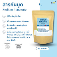 ราคา KMEMART Sodium Benzoate โซเดียม เบนโซเอท Food grade สารกันบูด สารถนอมอาหาร (22869764562)