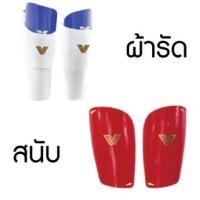 ราคา ผ้ารัดสนับแข้ง สนับแข้ง Victory ผ้ารัดสนับแข้ง ที่ใส่สนับแข้ง ที่รัดสนับแข้ง สนับแข้ง ฟุตบอล ปลอกสนับแข้ง (22520375429)