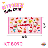 ราคา ผ้าขนหนู ผ้าเช็ดผม ขนาด 16x32นิ้ว ลายคิตตี้ ลิขสิทธิ์แท้ (21650712546)