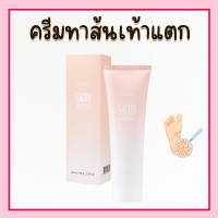 ราคา ครีมส้นเท้าแตก กิฟฟารีน ครีมทาส้นเท้าแตก ครีมลบรอยกร้าน ส้นเท้าแตก ครีมเท้าแตก เท้าแตก SKIN SOFTENER Giffarine ของแท้ (22274675579)