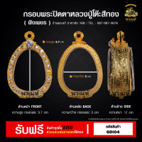 ราคา กรอบพระ พระปิดหลวงปู่โต๊ะ พระปิดตารุ่นจัมโบ้ใหญ่ ตลับพระ กรอบพระราคาถูก กรอบไมครอน ราคาถูก (21359576004)