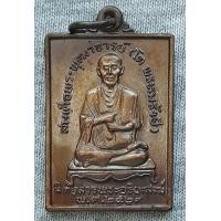 ราคา เหรียญ สมเด็จพุฒาจารย์โต พรหมรังสี นิตยสารพระอริยสงฆ์ จัดสร้าง ปี 2529 (21401390217)