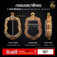 ราคา กรอบพระ เสมา กรอบพระราคาถูก ตลับพระ กรอบไมครอน ราคาถูก (21407103257)