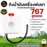 ราคา ถังน้ำ ผ้าปั้ม ลูกลอย มันเครื่องพ่นยา767 รุ่นคาร์บูผ้าปั๊ม อะไหล่ อะไล่ทดแทน อะไหล่เครื่องพ่นยา767 ใช้ได้ตรงรุ่นทุกรุ่น (10578788234)