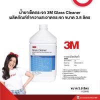 ราคา น้ำยาเช็ดกระจก 3M Glass Cleaner ผลิตภัณฑ์ทำความสะอาดกระจก ขนาด 3 8 ลิตร (22704916520)
