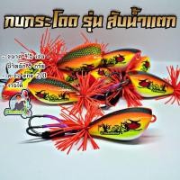 ราคา กบกระโดด รุ่น สับน้ำแตก 4 5เซน (22311575513)