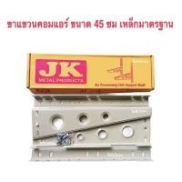 ราคา ขาแขวนคอยล์ร้อนสำหรับแอร์9000 24000BTU (22727356219)