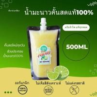 ราคา น้ำมะนาวคั้นสดแท้จากมะนาวแป้นรำไพ 500ml ถุง 3 ถุง (22849429121)