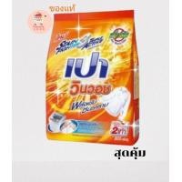 ราคา เปาวินวอช (22625776963)