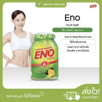 ราคา Eno Fruit Salt อีโน 100 g รส ส้ม มะนาว แบบขวด 1 ขวด อีโนชนิดน้ำ บรรเทาอาการท้องอืด ท้องเฟ้อ อาหารไม่ย่อย (21797792198)