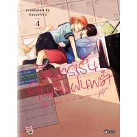 ราคา DEXPRESS หนังสือการ์ตูน หนังสือการ์ตูน มังงะ Girl Love GL จันทร์เร้นในคืนฝนพรำ ยูริ Yuri เล่ม 4 (22175480008)
