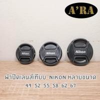 ราคา ฝาปิดหน้าเลนส์ nikon 49 52 55 58 62 67 mm (16934376887)