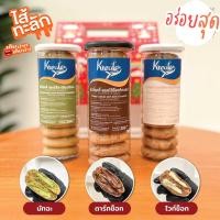 ราคา สุดคุ้ม คุกกี้ไส้ทะลัก คุกกี้ลาวา 10 ชิ้น มี 3รสให้เลือก ช็อกโกแลต ไวท์ ช็อกโกแลต ชาเขียวมัทฉะ (22734493657)