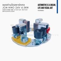 ราคา ราคาสมาชิกเริ่มต้น 118 ซองถ่านไดสตาร์ทพร้อมถ่าน Hino JCM EH700 ไดสตาร์ทตระกูล Nippon Denso ทด 4 5 kW (22841893222)
