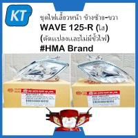 ราคา ไฟเลี้ยวหน้าwave125 ไฟเลี้ยวwave125 ชุดไฟเลี้ยวหน้า ข้างซ้าย ขวา WAVE 125 R ใส ดัดเเปลงเเละไม่มีขั้วไฟ (16707321465)