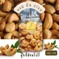 ราคา คุกกี้สิงคโปร์ คุกกี้สิงคโปร์รูปหัวใจใหญ่ เม็ดมะม่วงใหญ่ คุกกี้ ขนมคุกกี้ (22140309730)