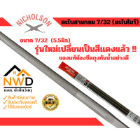 ราคา ตะไบกลม ตะไบโซ่เลื่อย NICHOLSON ตราตะไบไขว้ แท้100 (22555426197)