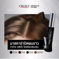 ราคา ครูเซ็ท แฮร์ มาสคาร่า 20 มล CRUSET HAIR Mascara มาสคาร่า ปิดผมขาว สีดำ สีน้ำตาลเข้ม สีน้ำตาลอ่อน CRUSET Hair Mascara 20ml ครูเซ็ท แฮร์ มาสคาร่า (17522490721)