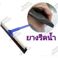 ราคา แผ่นยางปาดน้ำ ยางรีดน้ำ เฉพาะแผ่นยางปาดน้ำ ยางอะไหล่ไม้ถูพื้น (6455760287)