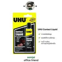 ราคา UHU ยู้ฮู กาวยาง ติดรองเท้า ติดหนัง ผ้า uhu contact liquid 33ml (15140653468)