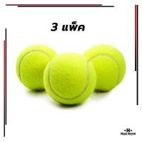 ราคา ลูกเทนนิส 3 ลูก แพ็ค Tennis ball ลูกเทนนิส ฝึกซ้อม ลูกเทนนิส ลูกเทนนิส คุณภาพดี (21874475405)
