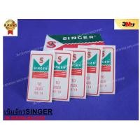 ราคา Singer เข็มจักรเล็ก จักรหัวดำ จักรซิกแซก จักรกระเป๋าหิ้ว 5แพ็ค โปรราคาพิเศษ (1828166422)