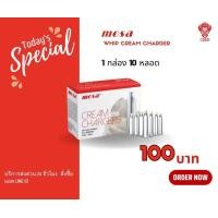 ราคา MOSA แก๊สวิปครีม Whip Cream Chargers กระสุนแก๊สวิปปิ้ง แก๊สวิป 1กล่อง 10หลอด Whip Cream Chargers Mosa (22832091225)