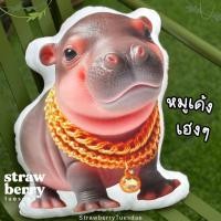 ราคา หมอนหมูเด้ง พร้อมส่ง ตุ๊กตาหมูเด้ง หมอนฮิปโป ขนาด45ซม หมอนตุ๊กตาน้องหมูเด้ง (22869045346)