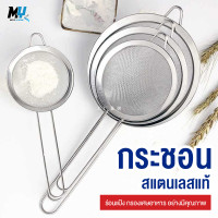 ราคา กระชอน กระชอนสแตนเลส กระชอนร่อนแป้ง ขนาด 20 CM กระชอนตักของทอด กระชอนด้ามยาว กระชอนด้ามจับ กระชอนกรองเศษอาหาร (22879908937)