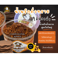 ราคา น้ำพริกคั่วทรายใส่ถั่วเน่า น้ำพริกคลุกข้าวอร่อย น้ำพริกขนาด 60 กรัม (19274298010)