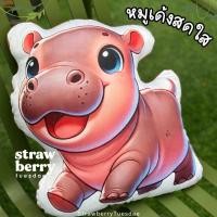 ราคา หมอนหมูเด้ง พร้อมส่ง ตุ๊กตาหมูเด้ง หมอนฮิปโป ขนาด45ซม หมอนตุ๊กตาน้องหมูเด้ง (22869045345)