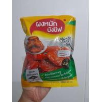 ราคา ผงหมัก บังบีฟผงหมักบังบีฟ ผงหมักสูตรอร่อย (22142242158)
