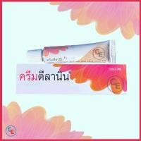 ราคา ดิ ลานีน De lanin ครีมบำรุงผิว สำหรับผู้ที่มีปัญหาฝ้า กระ จุดด่างดำ (22857057720)