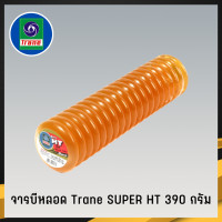 ราคา จารบีหลอด Trane เทรน Super HT 390กรัม เนื้อจารบี จารบีHT จารบี จาระบีหลอด จาระบี (15146990602)