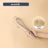 ราคา ตะกร้อตีไข่ สแตนเลส รุ่นหนาพิเศษ 16เส้น ขนาด8 10 12 14 16 18 20นิ้ว ตะกร้อมือ ใช้ตีไข่ ผสมแป้ง คลุกเคล้าส่วนผสม ไซส์ใหญ่ ด้ามเลส ChokdeeHome app (21371131873)