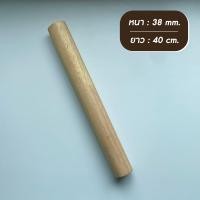 ราคา ไม้นวดแป้ง ไม้คลึงแป้ง เส้นผ่าศูนย์กลาง 3 8 cm ยาว 304050 cm อุปกรณ์เบเกอรี่ Rolling Pin (22820495343)