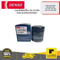 ราคา DENSO 2603400520 กรองน้ำมันเครื่อง OIL FILTER TOYOTA VIGO REVO FORTUNER HIACE 1KD 2KD 1GD 2GD 90915 YZZD2 04W (21007709242)