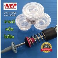 ราคา จาระบีหนืดใส่โช๊คเครื่องซักผ้า จาระบีซ่อมโช๊คเครื่องซักผ้า บรรจุ 1กระปุ๊ก 45กรัม (22863600820)