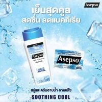 ราคา ขวด 220มล Asepso อาเซปโซ ครีมอาบน้ำ สูตรออริจินัล ไฮจินิคเฟรช และ ซูธทิ่งคูล ขนาด 220 มล (17346831935)